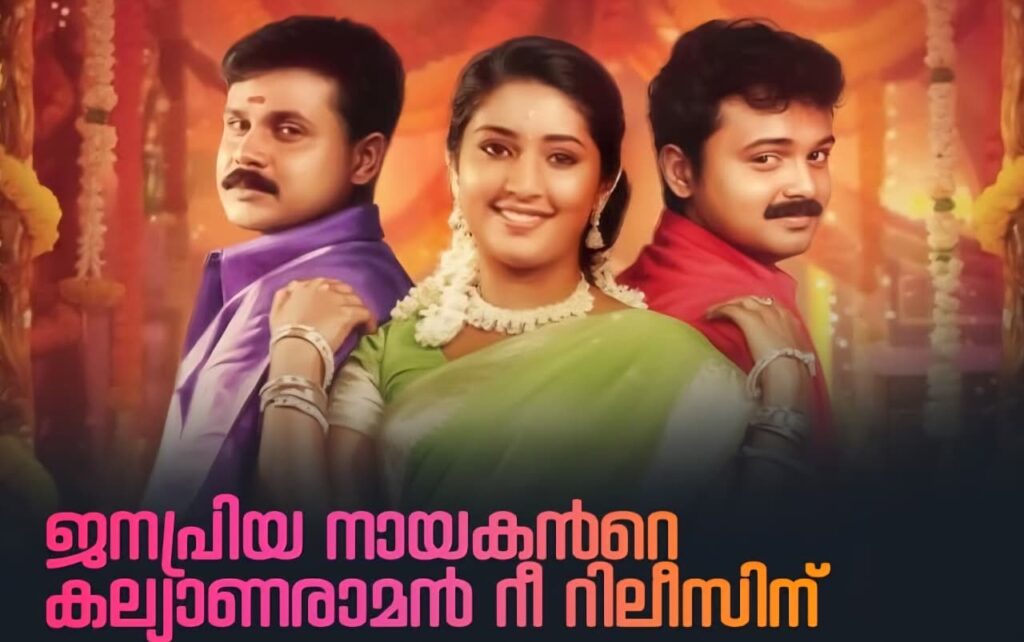 Kalayana Raman release